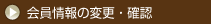 ������̕ύX�E�m�F