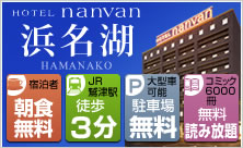 HOTEL nanvan l΁@hҒHAJRĒÉwk3A^ԉ\ԏꖳAR~bN6000ǂݕ