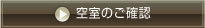 �󎺂̂��m�F